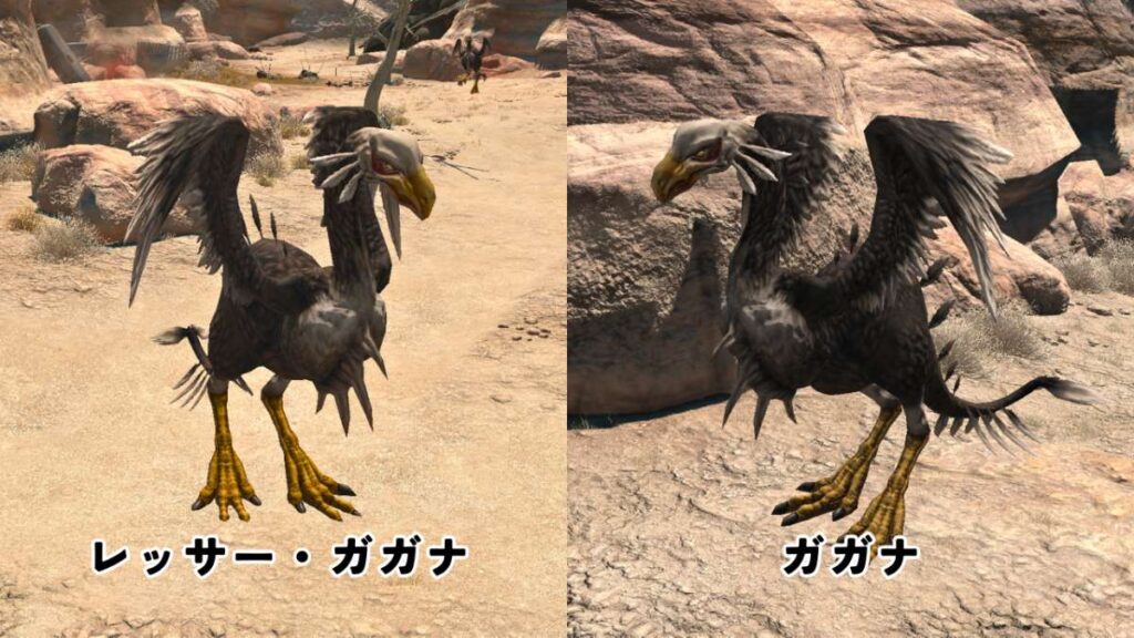 ガガナの粗皮をドロップする2種類のモブ