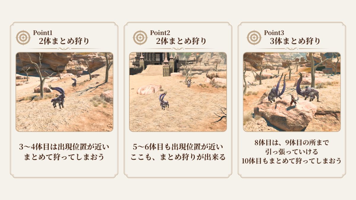 ガゼル狩りルート